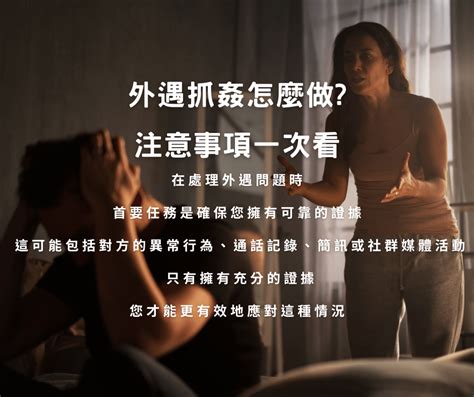 捉奸做爱|抓姦